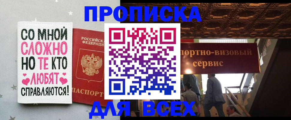 прописка гарантия в Боровске