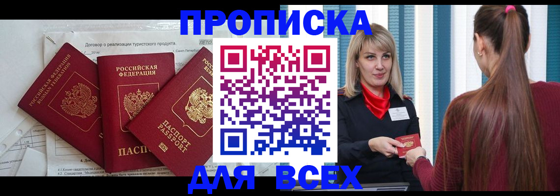временная регистрация в Боровске